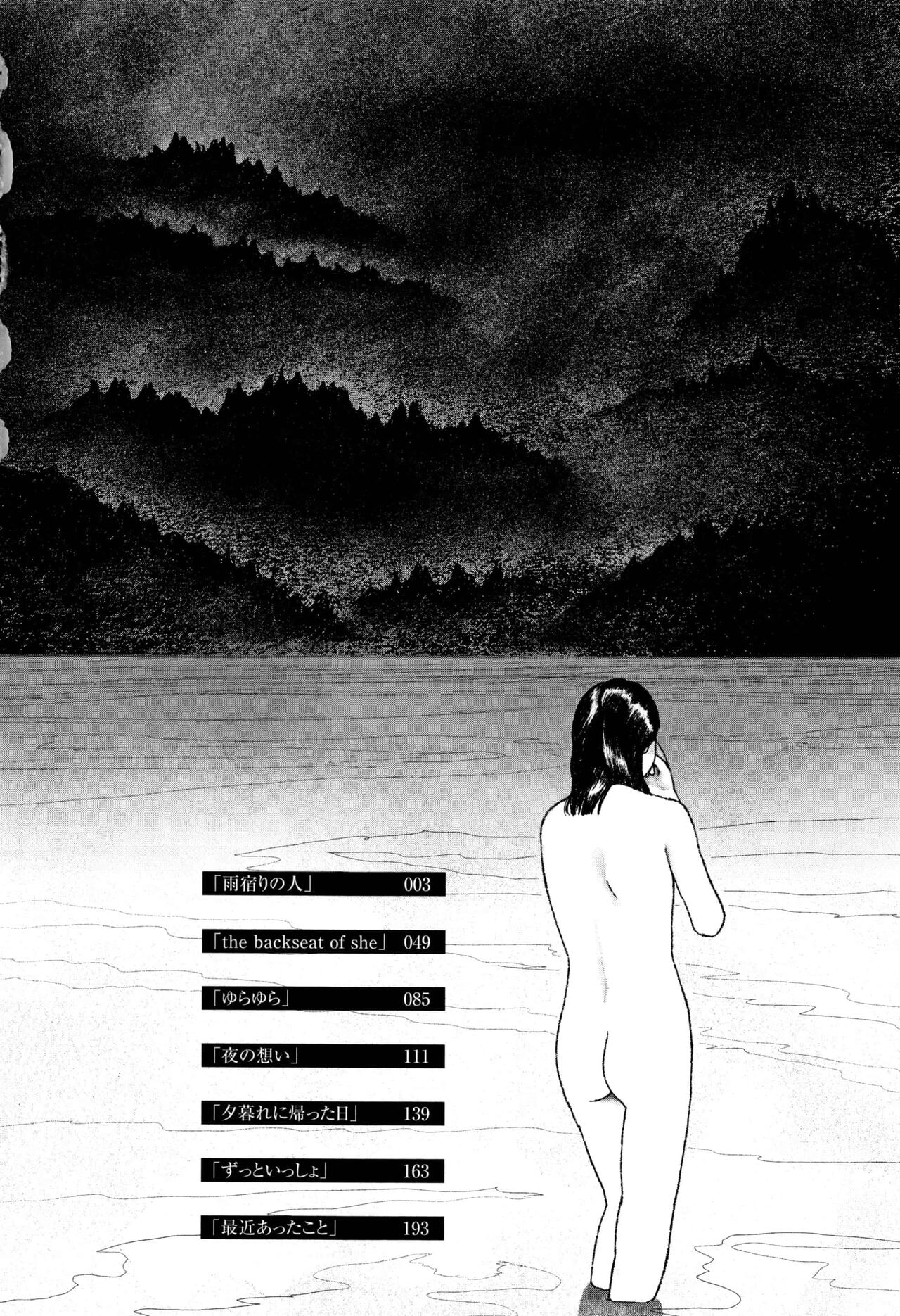 Ochinai Ame page 5 full