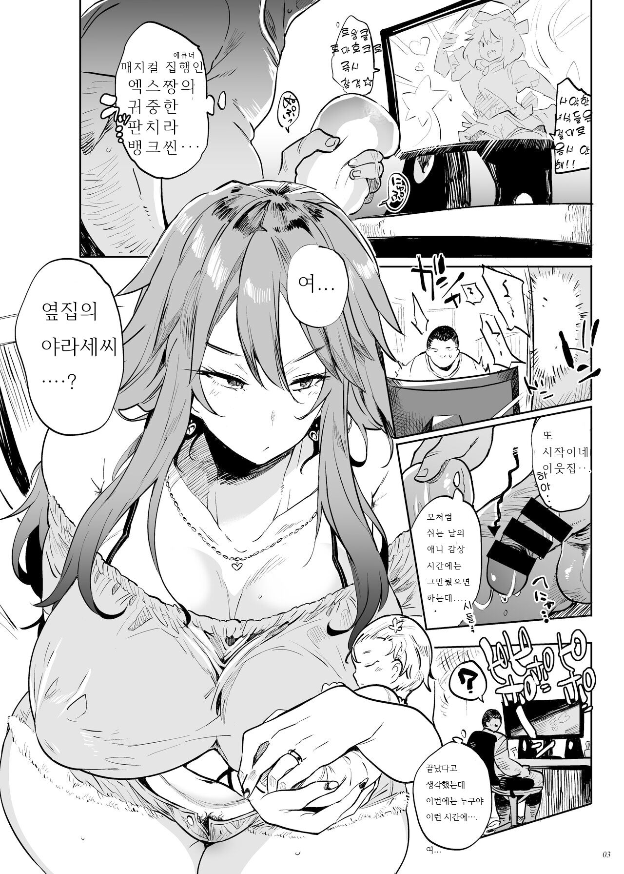 Yarasete kureru! Yarase-san 하게 해준다! 야라세씨 page 3 full