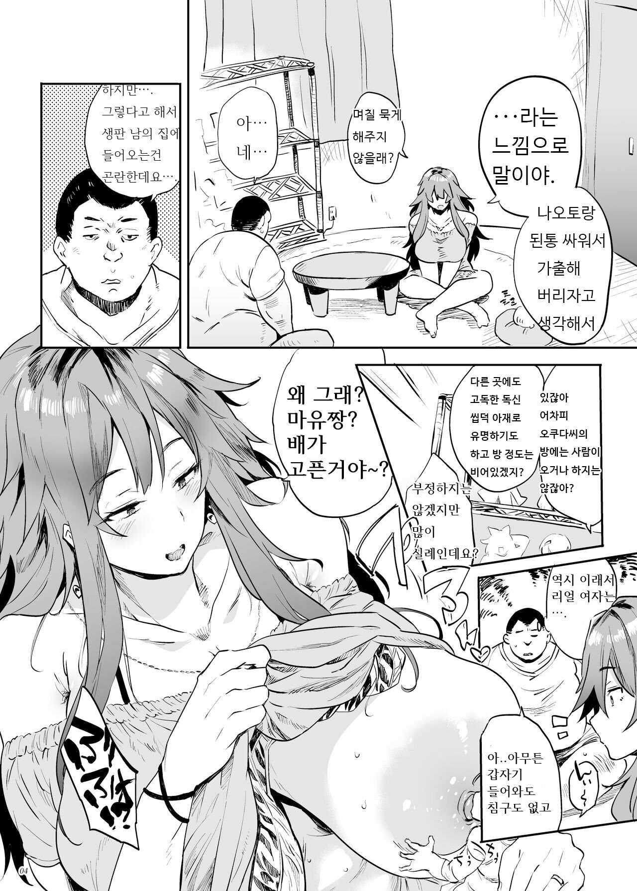 Yarasete kureru! Yarase-san 하게 해준다! 야라세씨 page 4 full