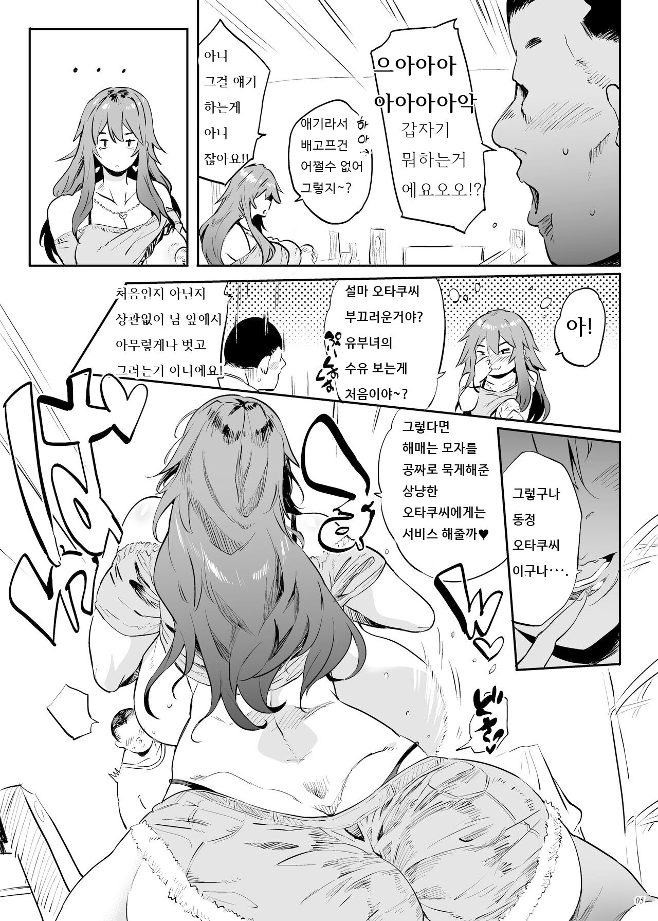 Yarasete kureru! Yarase-san 하게 해준다! 야라세씨 page 5 full