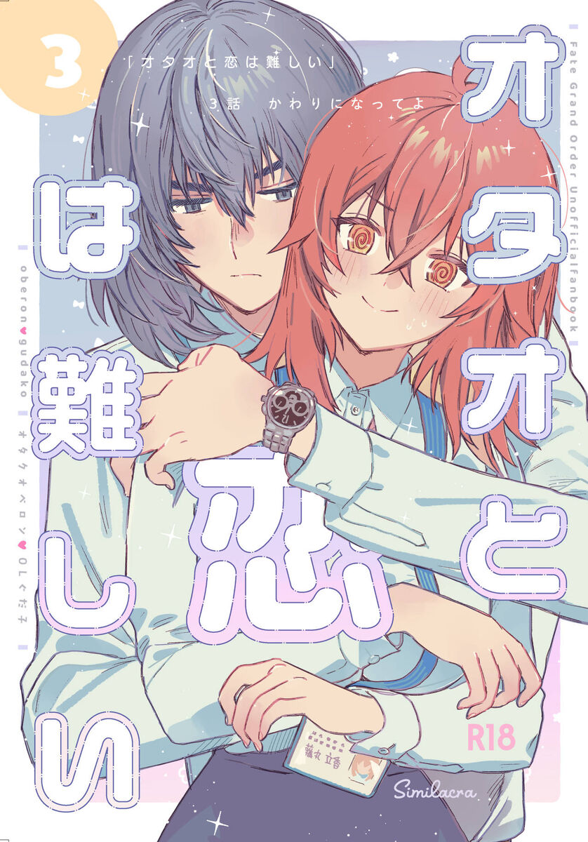 Otao to koi wa muzukashī 3 page 1 full