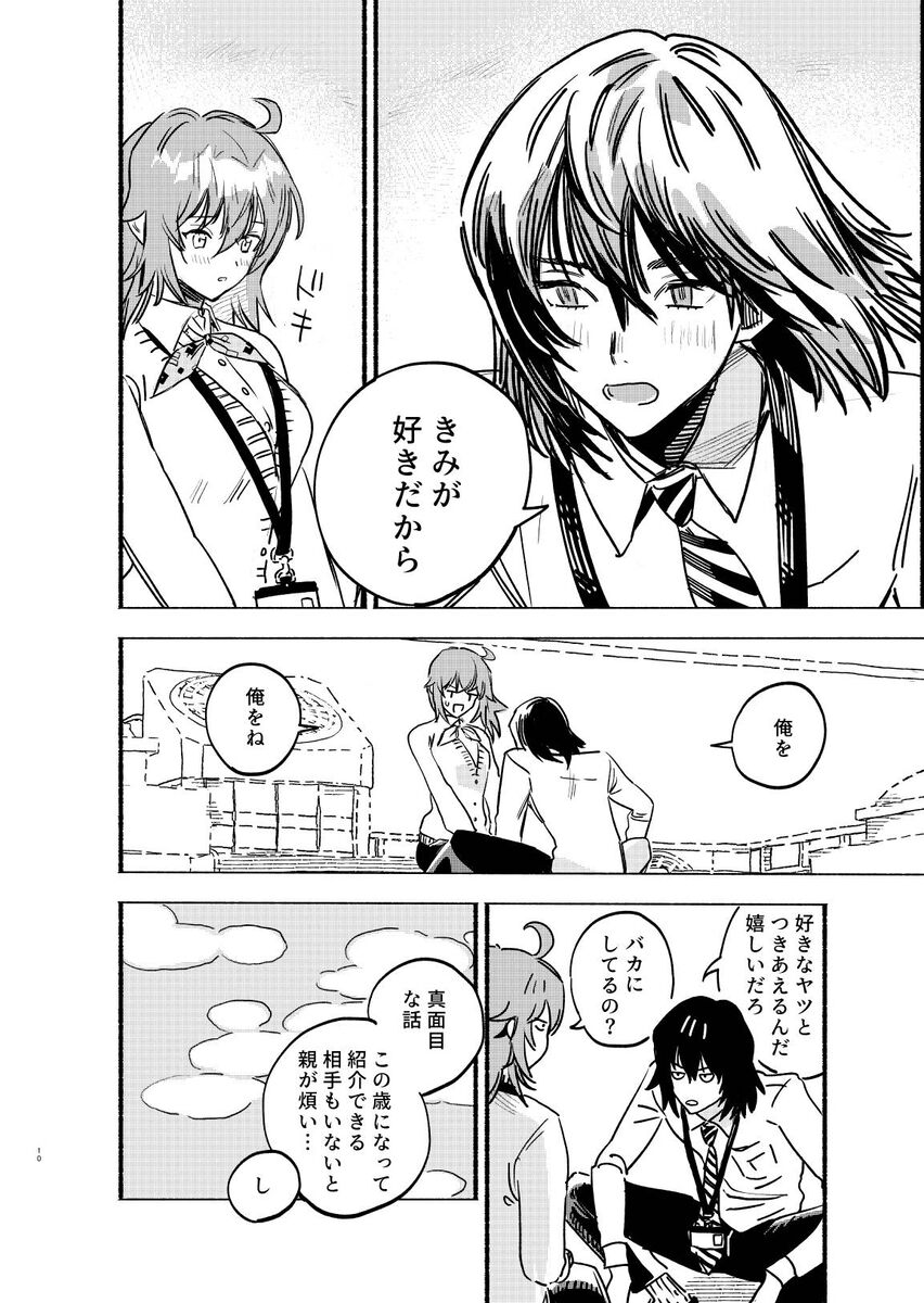 Otao to koi wa muzukashī 3 page 3 full