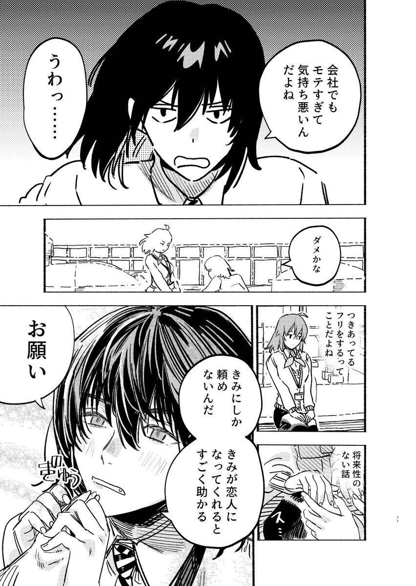 Otao to koi wa muzukashī 3 page 4 full