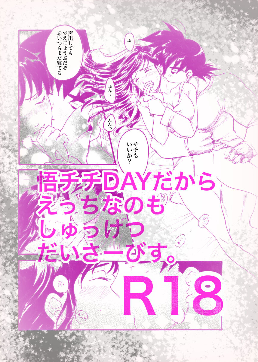 Samui Morning is 💓 Gochichi 💓R18 page 1 full