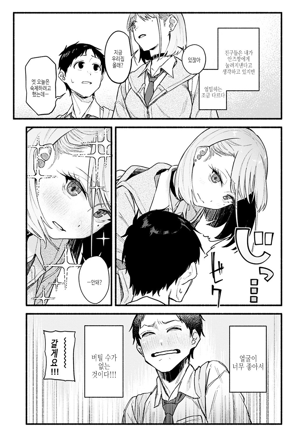 Dakarete ageru! page 5 full