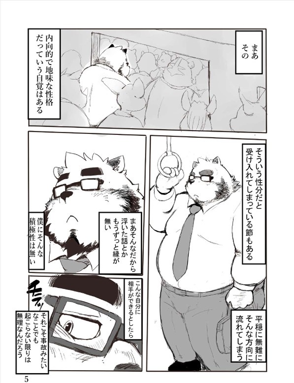 teach's embarrassment page 4 full