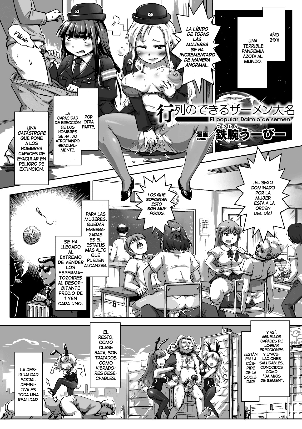 Gyouretsu no Dekiru Semen Daimyou | El popular Daimio de Semen page 1 full