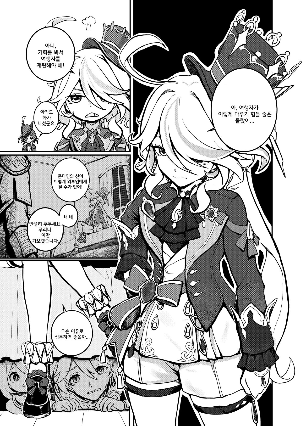 Stupid Furina | 바보 푸리나 page 1 full