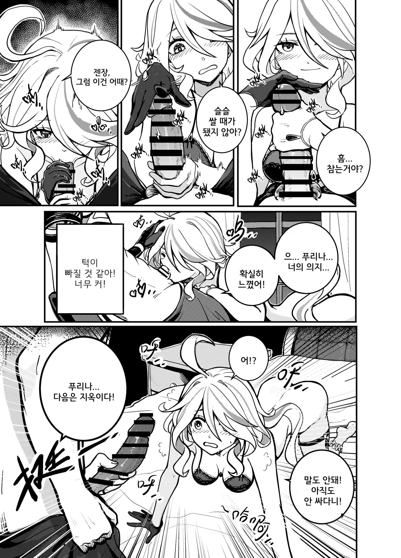 Stupid Furina | 바보 푸리나 page 5 full