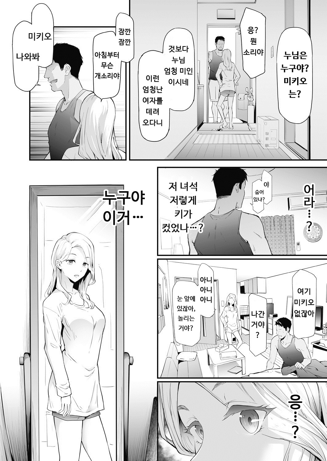TS Revolution page 10 full