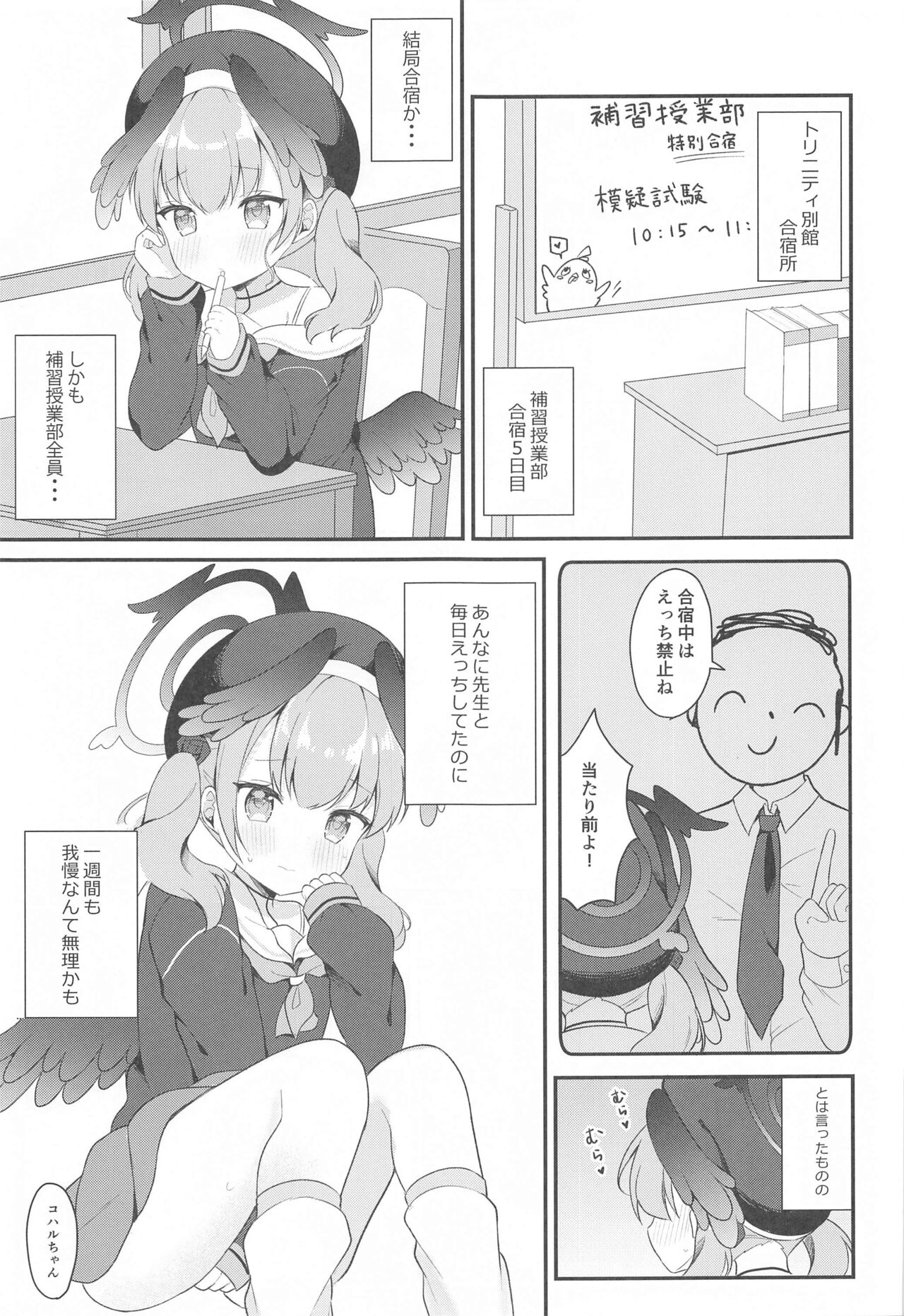 Koharu to Himitsu no  Tokubetsu Gasshuku page 5 full