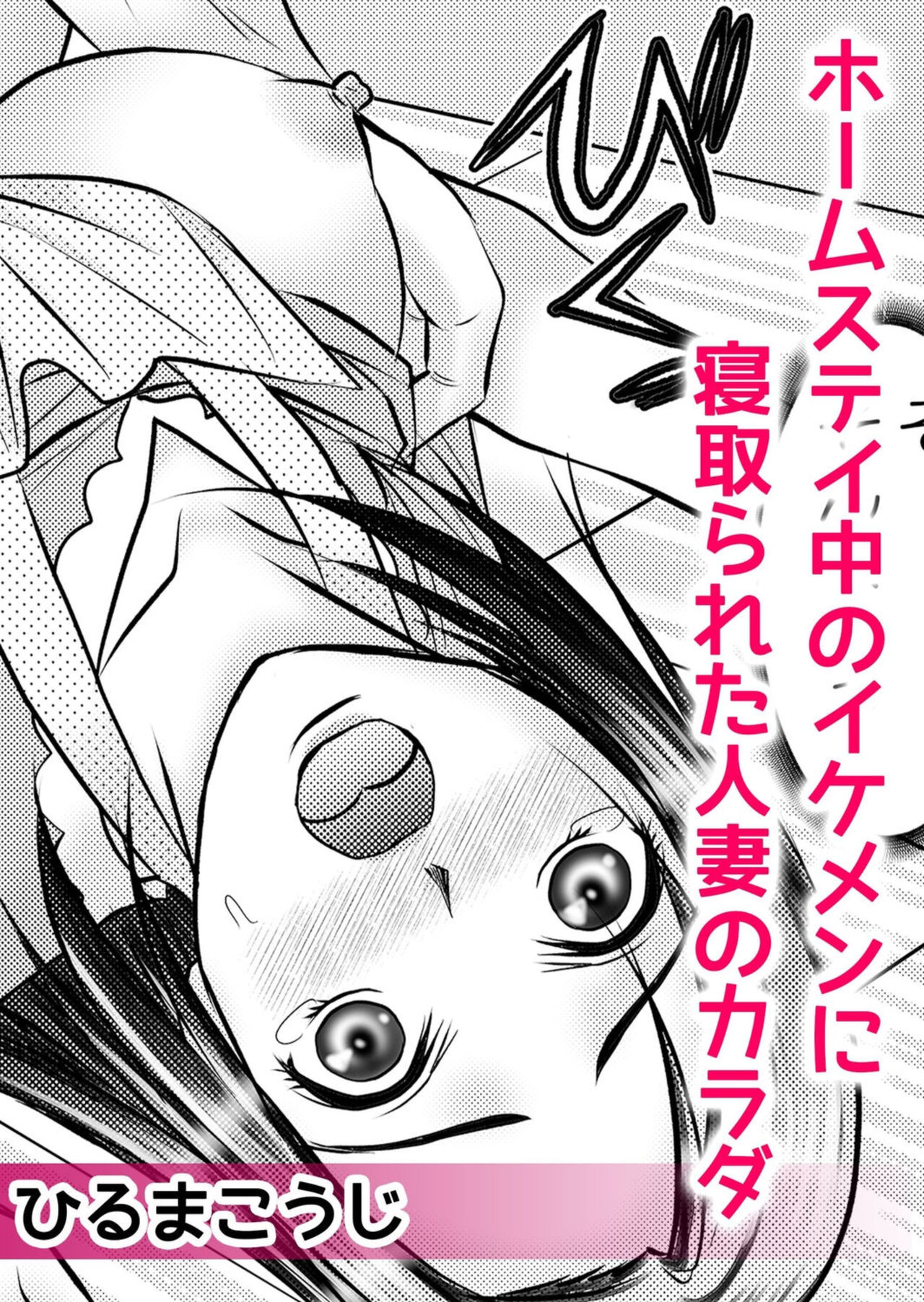 Netorare With An Unequaled Foreigner... ~I Fall Into Non-Standard SEX Bigger Than Him 2 page 4 full