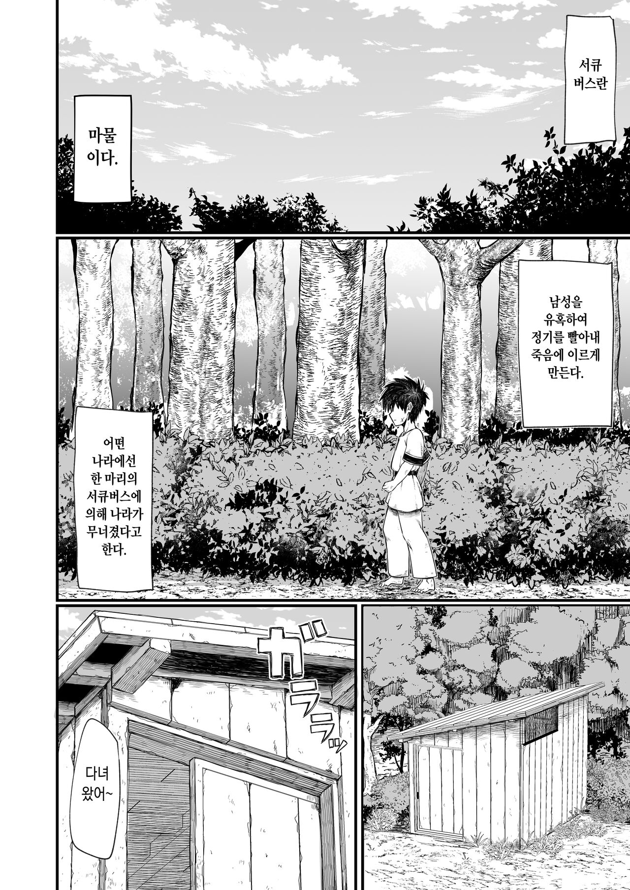 Kachiku Inma | 가축 음마 page 5 full