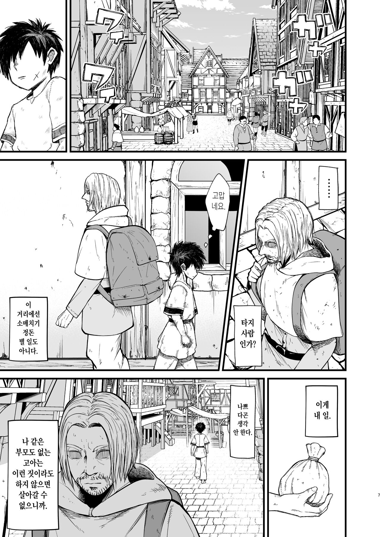 Kachiku Inma | 가축 음마 page 7 full