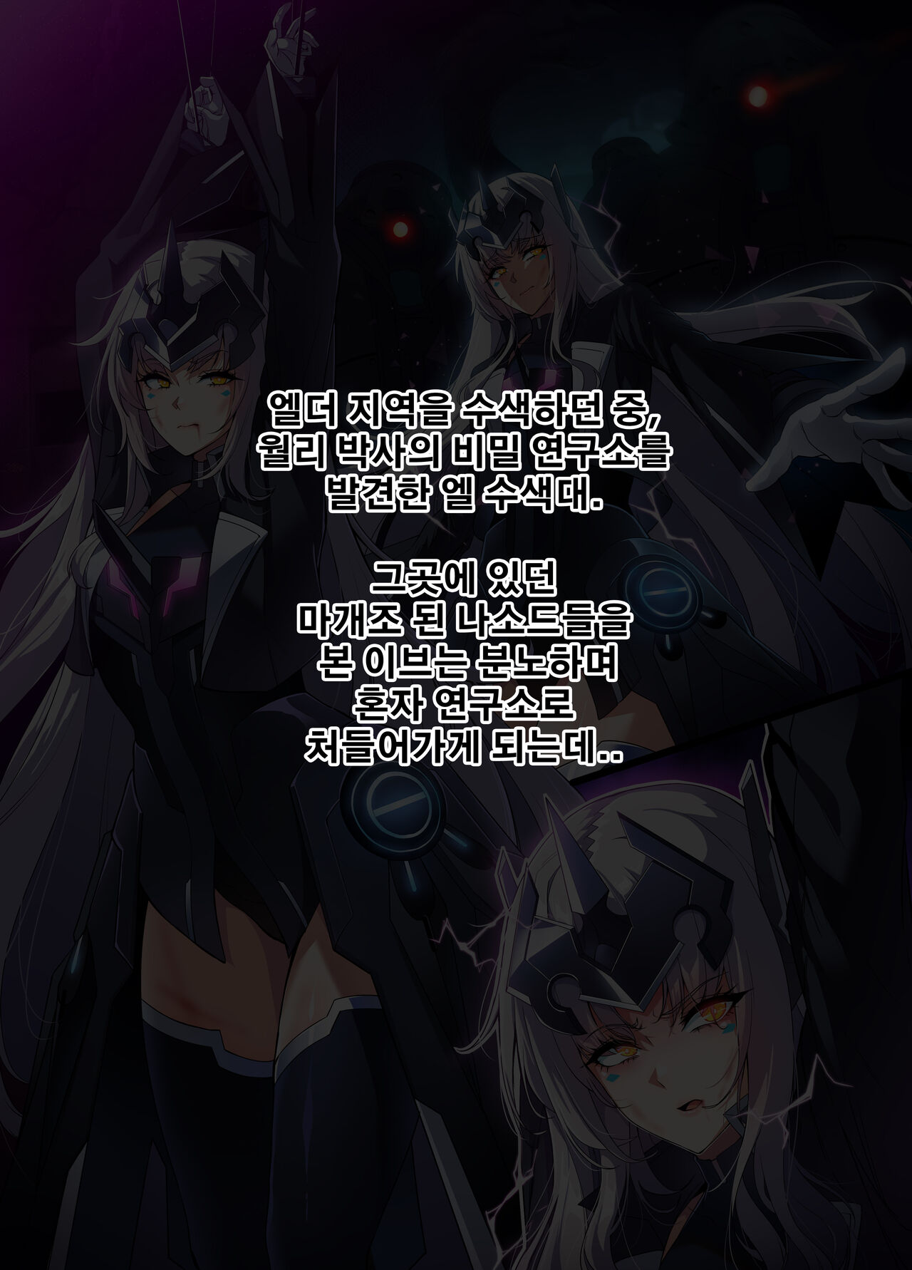 ELSWORD Series C<4#EVE Ultimate> page 1 full