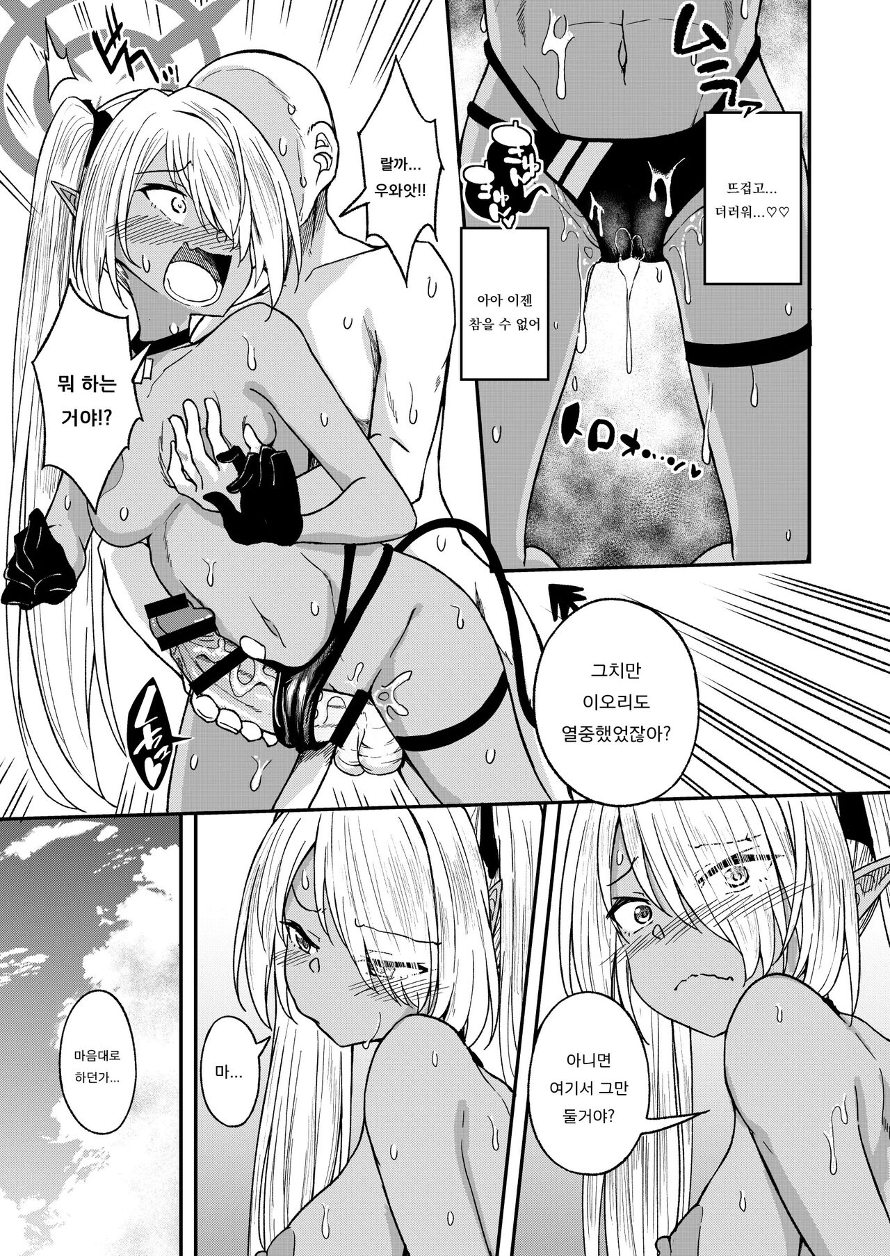 이오리 위원과 한 숨 돌리기! page 10 full