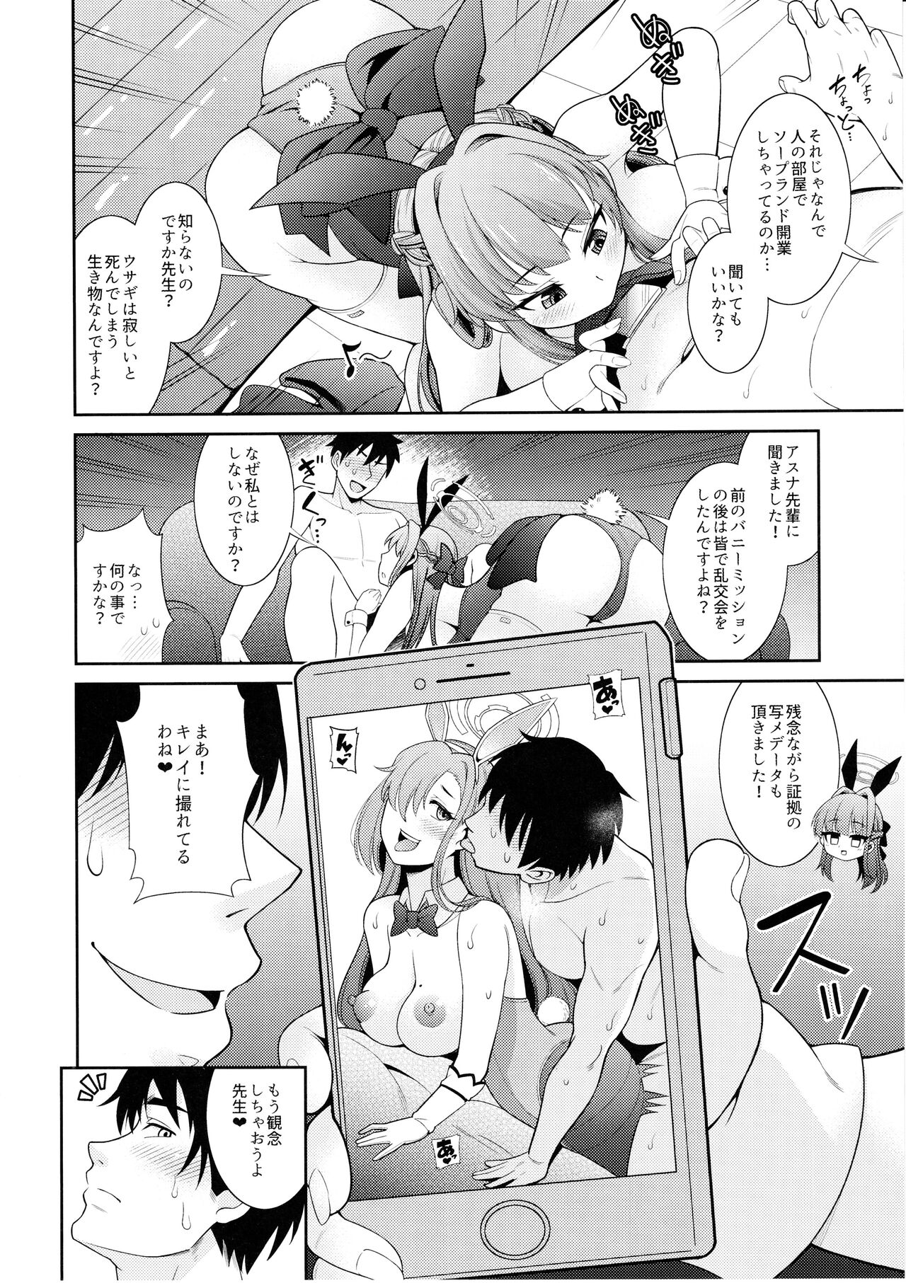 Sensei Senyou!! Bunny Soap page 5 full