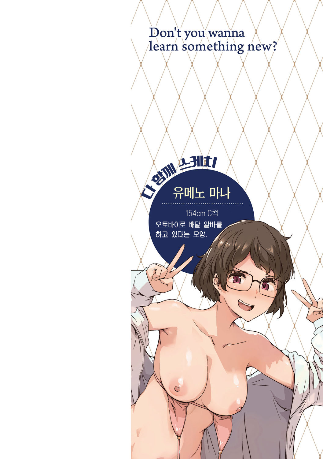 Shiranai Koto Shiritai no? - Don't you wanna learn something new? | 네가 몰랐던 거, 내가 알려줄까? page 4 full