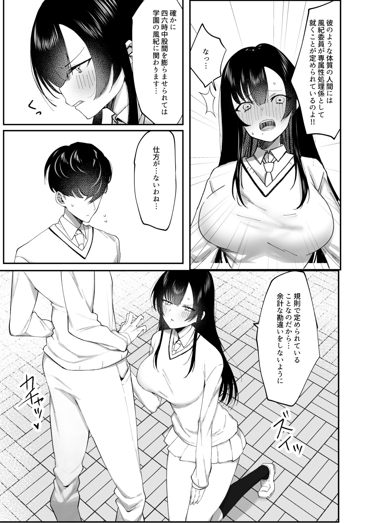 Kimazime na Dekachichi Fuuki Iin ga Seishori Gakari ni Ninmei Sareru Hanashi page 5 full