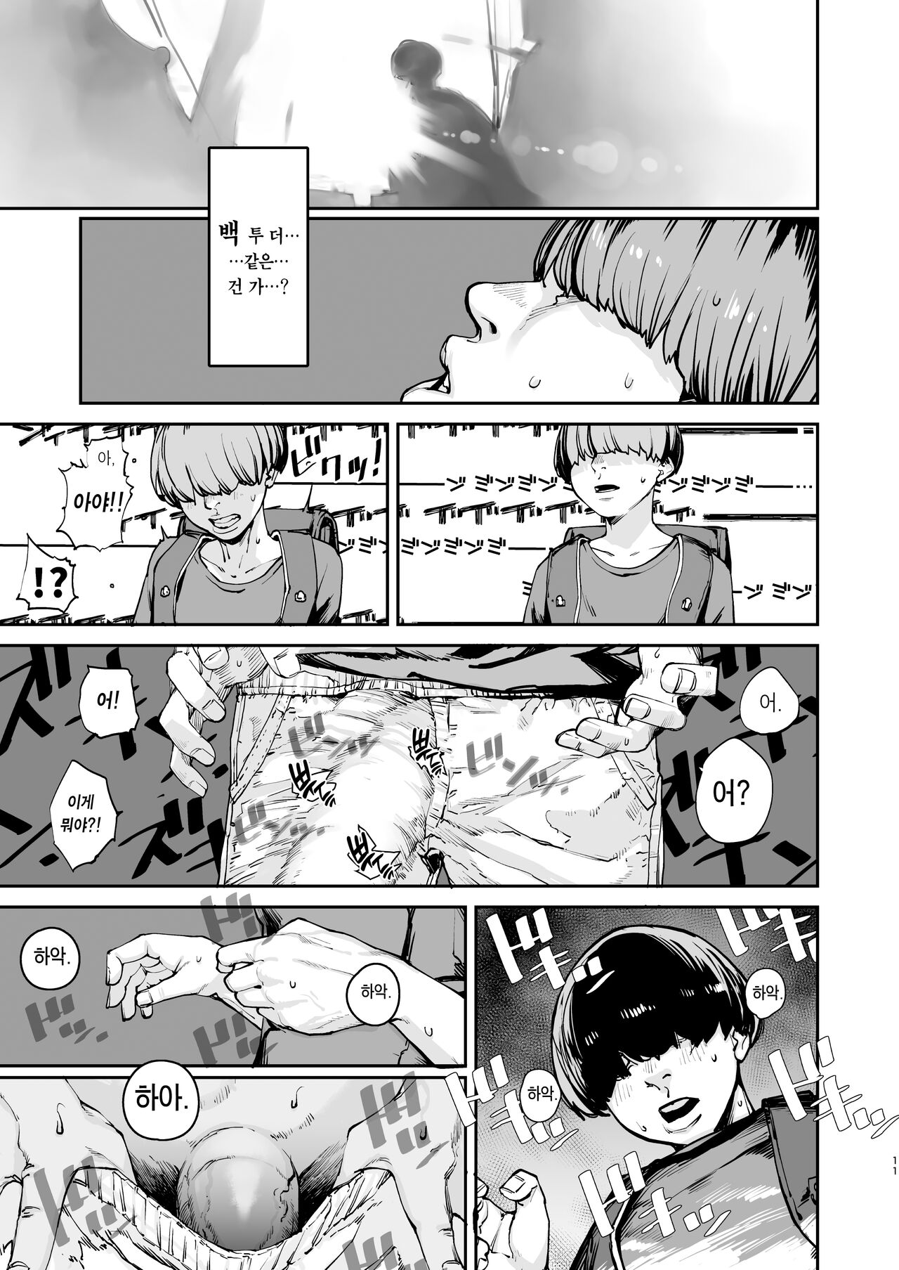 Boku ga shinu made no 1-byoukan | 내가 죽을 때까지의 1초 사이 page 10 full