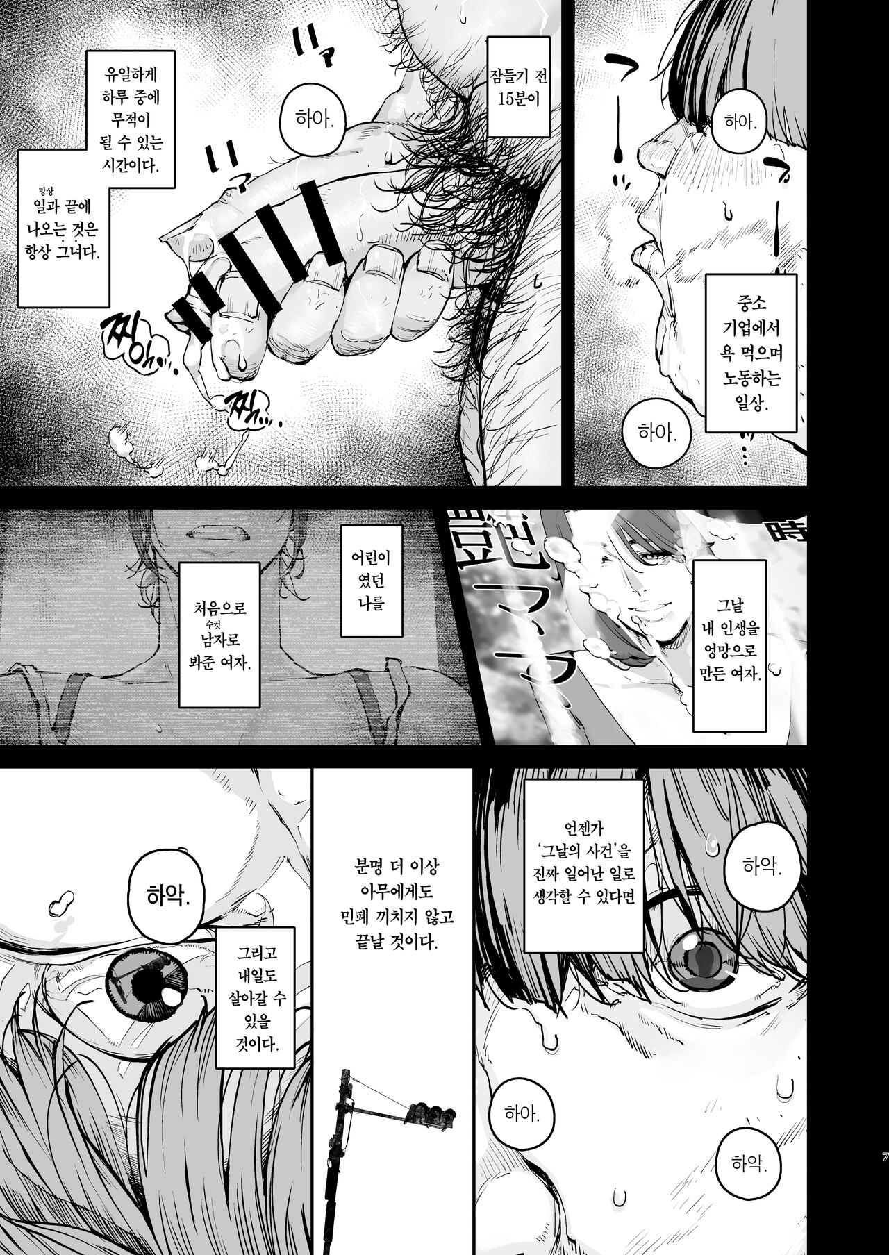 Boku ga shinu made no 1-byoukan | 내가 죽을 때까지의 1초 사이 page 6 full