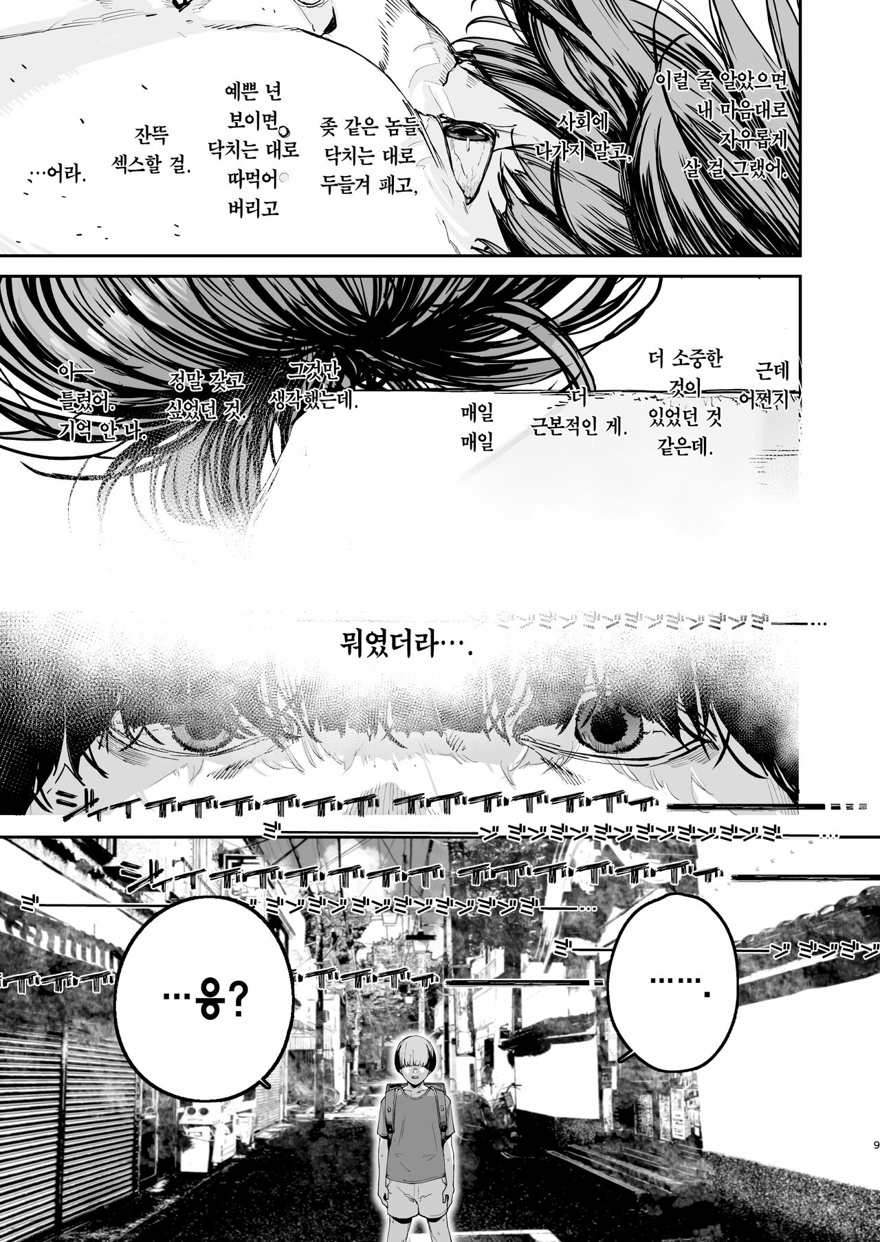 Boku ga shinu made no 1-byoukan | 내가 죽을 때까지의 1초 사이 page 8 full