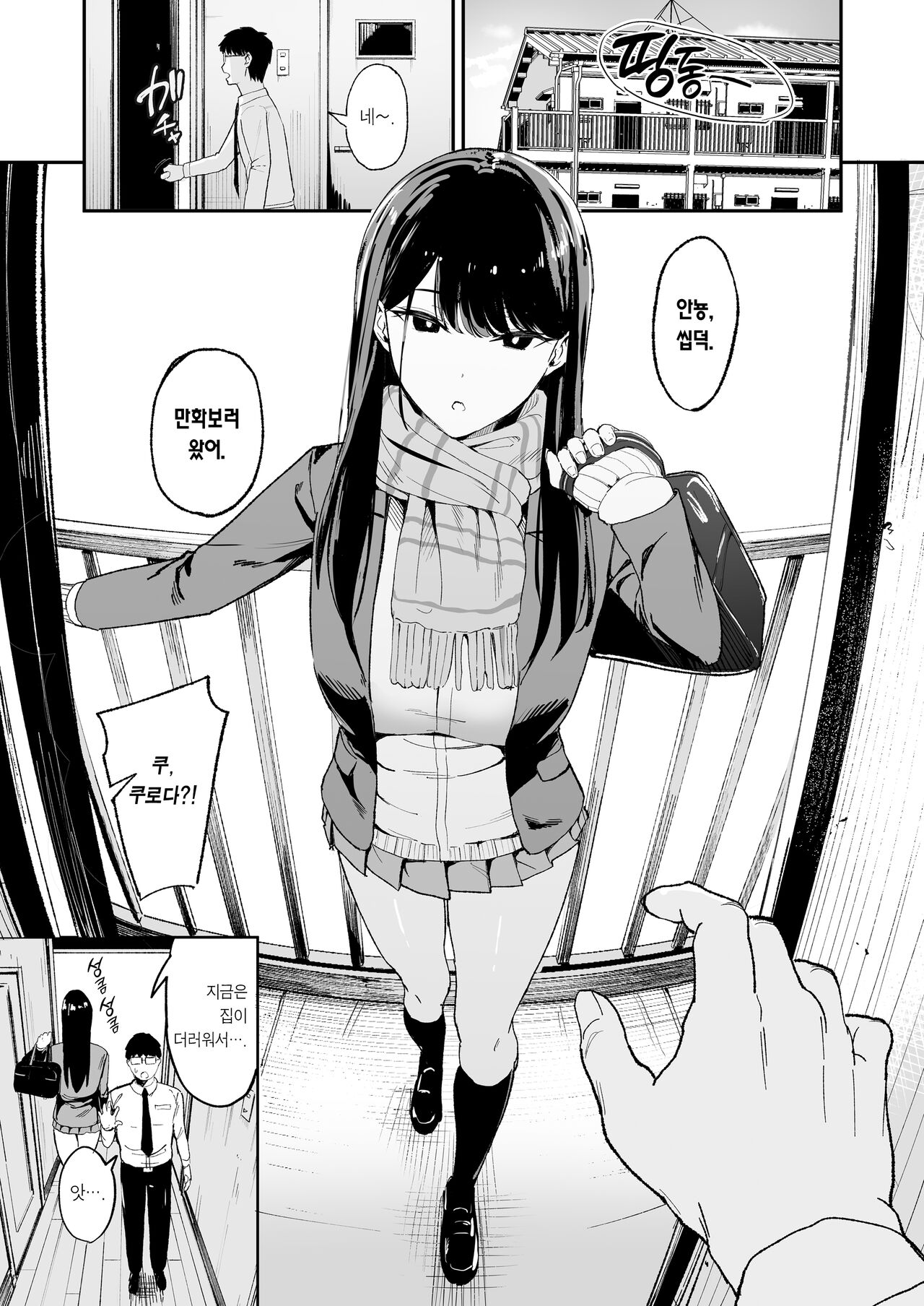 눌러앉은 갸루가 보지 쓰게 해주는 이야기 page 3 full