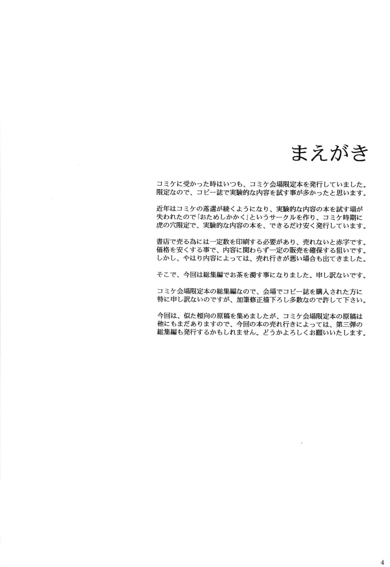 Kyonyuu Chikan Kyouko to Natsumi Ponytail Soushuuhen page 3 full