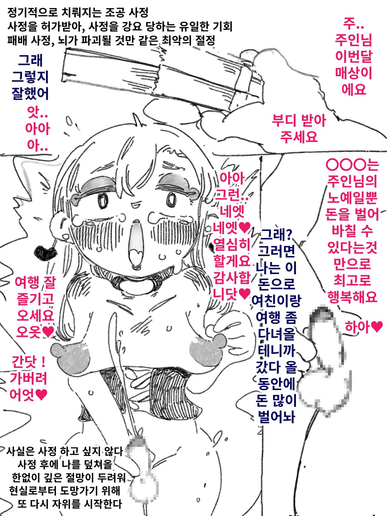 Mesu Ochi Maso Shoujou Kiroku Feminized Sissy Karte4 | 암컷 타락 여장 마조 진료 기록 4 page 8 full