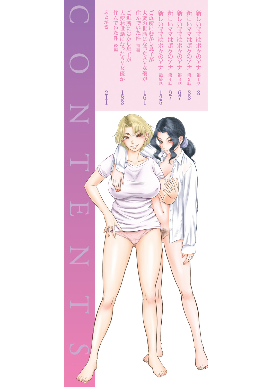 Boku to Okaa-san no Himitsu no Kankei l 나와 의붓 엄마의 비밀 관계 page 2 full
