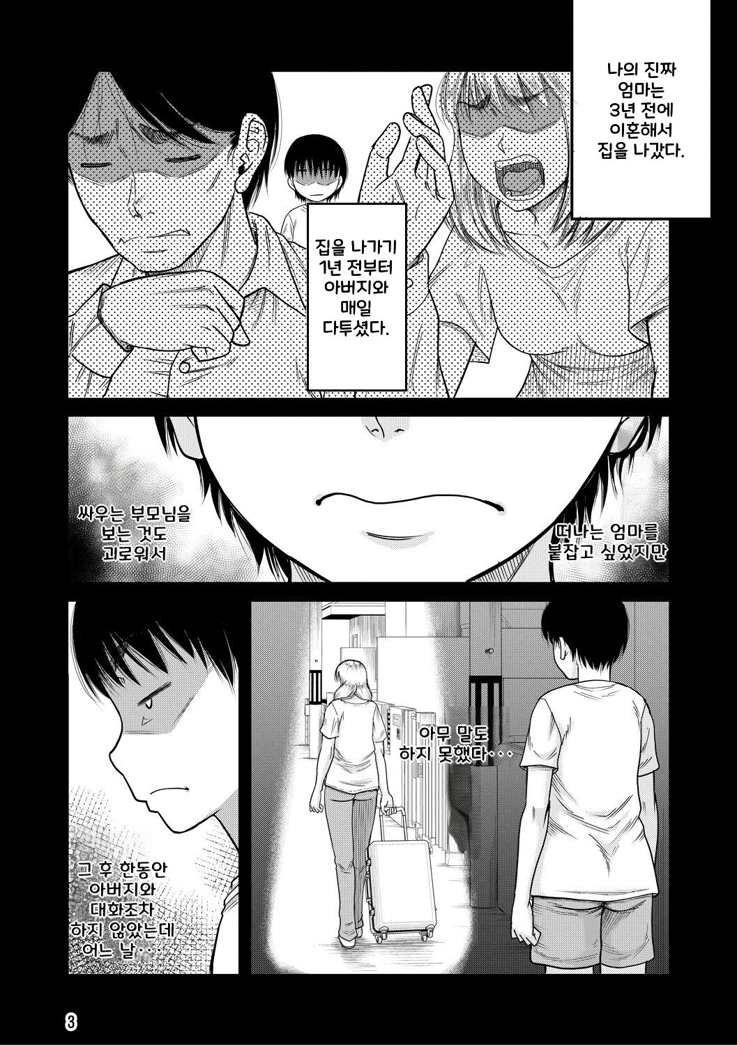 Boku to Okaa-san no Himitsu no Kankei l 나와 의붓 엄마의 비밀 관계 page 4 full