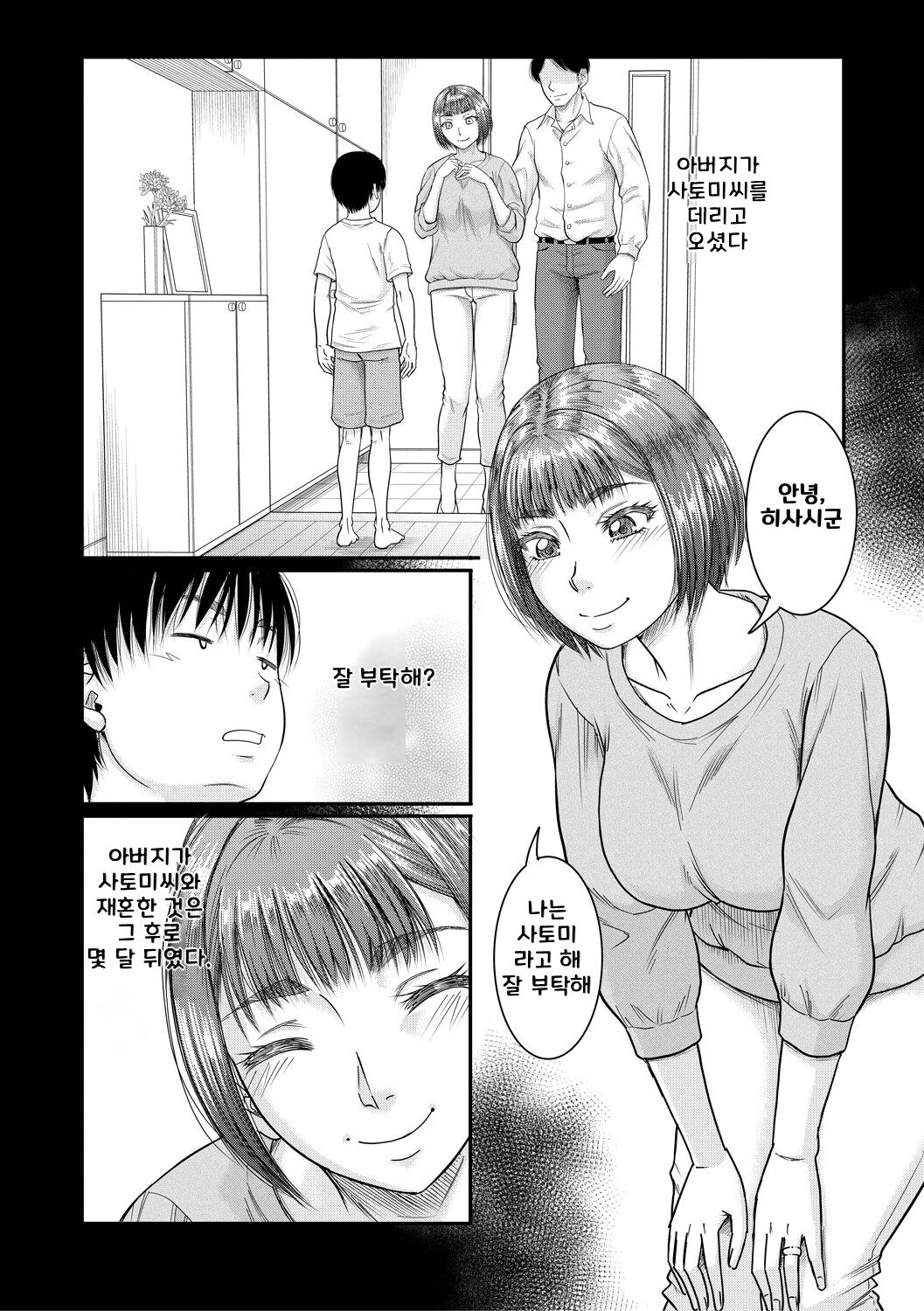 Boku to Okaa-san no Himitsu no Kankei l 나와 의붓 엄마의 비밀 관계 page 5 full