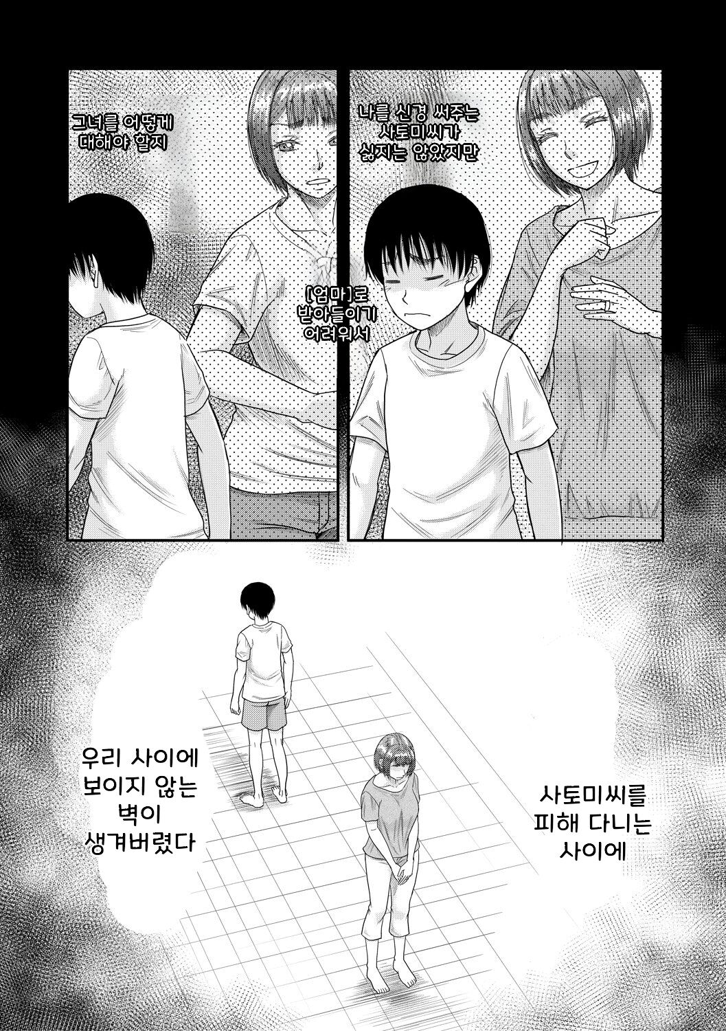 Boku to Okaa-san no Himitsu no Kankei l 나와 의붓 엄마의 비밀 관계 page 6 full