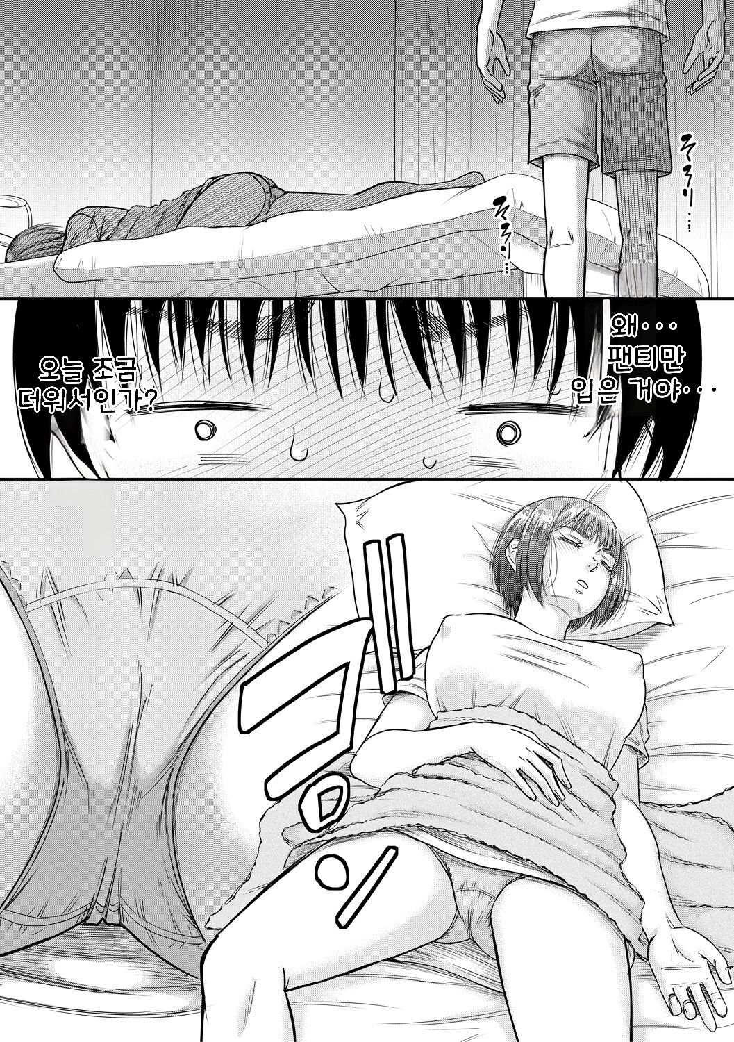 Boku to Okaa-san no Himitsu no Kankei l 나와 의붓 엄마의 비밀 관계 page 9 full