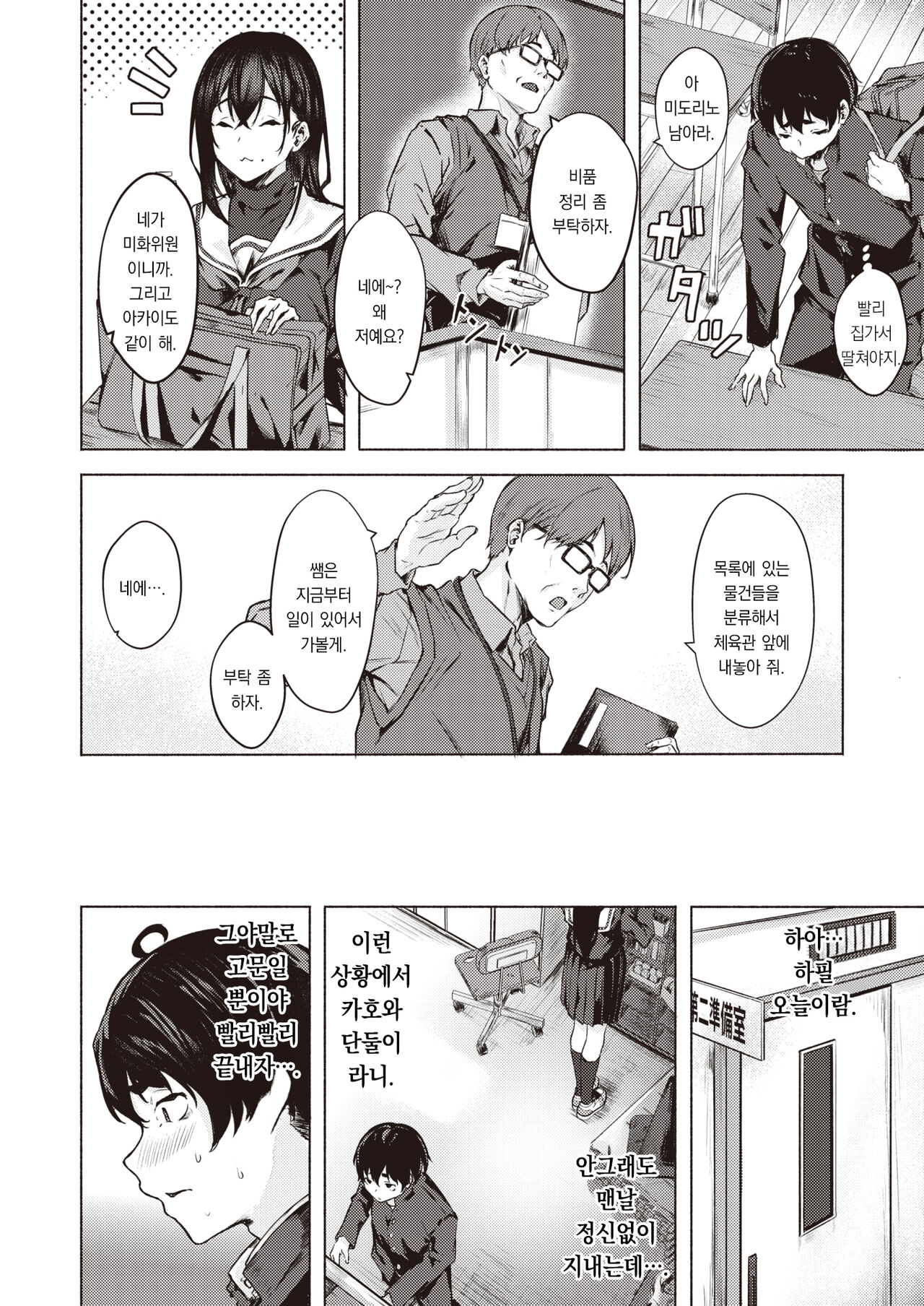 Sex no Yakusoku | 섹스 약속 page 7 full