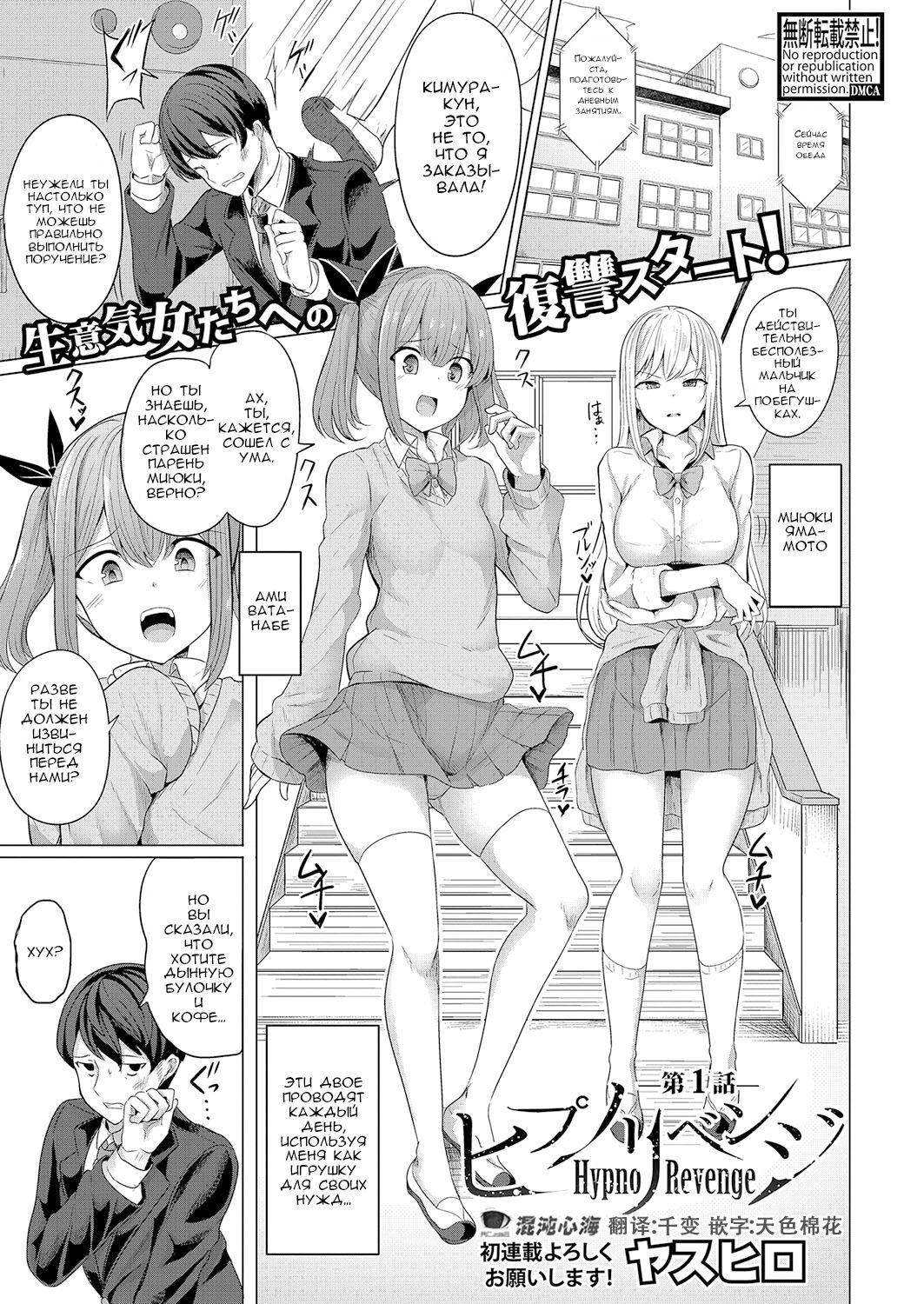 Hypno Revenge Ch. 1-3 page 2 full