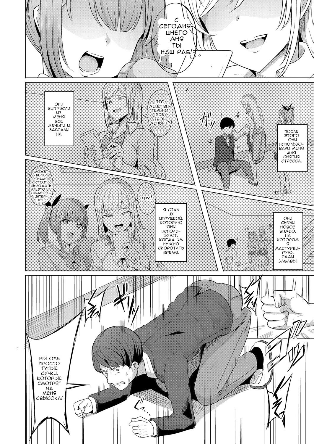 Hypno Revenge Ch. 1-3 page 5 full