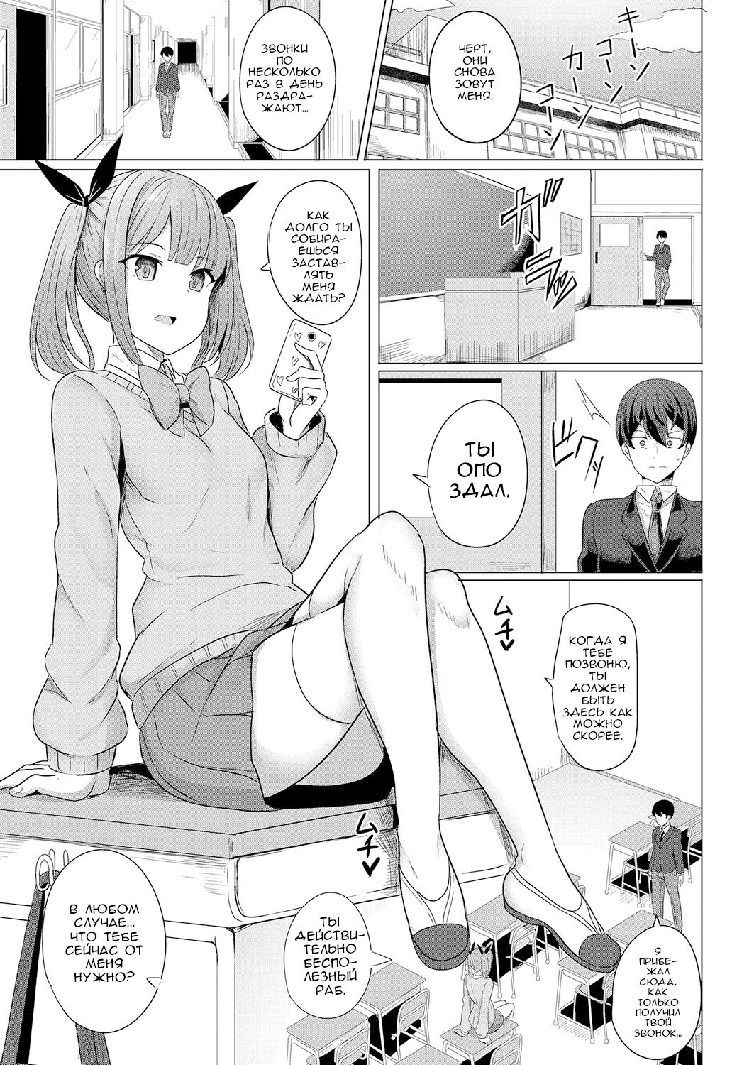 Hypno Revenge Ch. 1-3 page 6 full