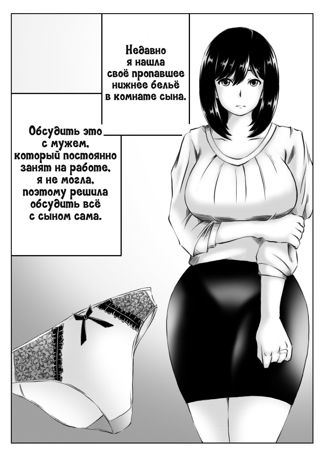 Kaa-san no Pantsu kara Hajimaru Kinshinsoukan 1 | Инцест, что начался из-за  маминых трусиков 1 - Page 2 - IMHentai