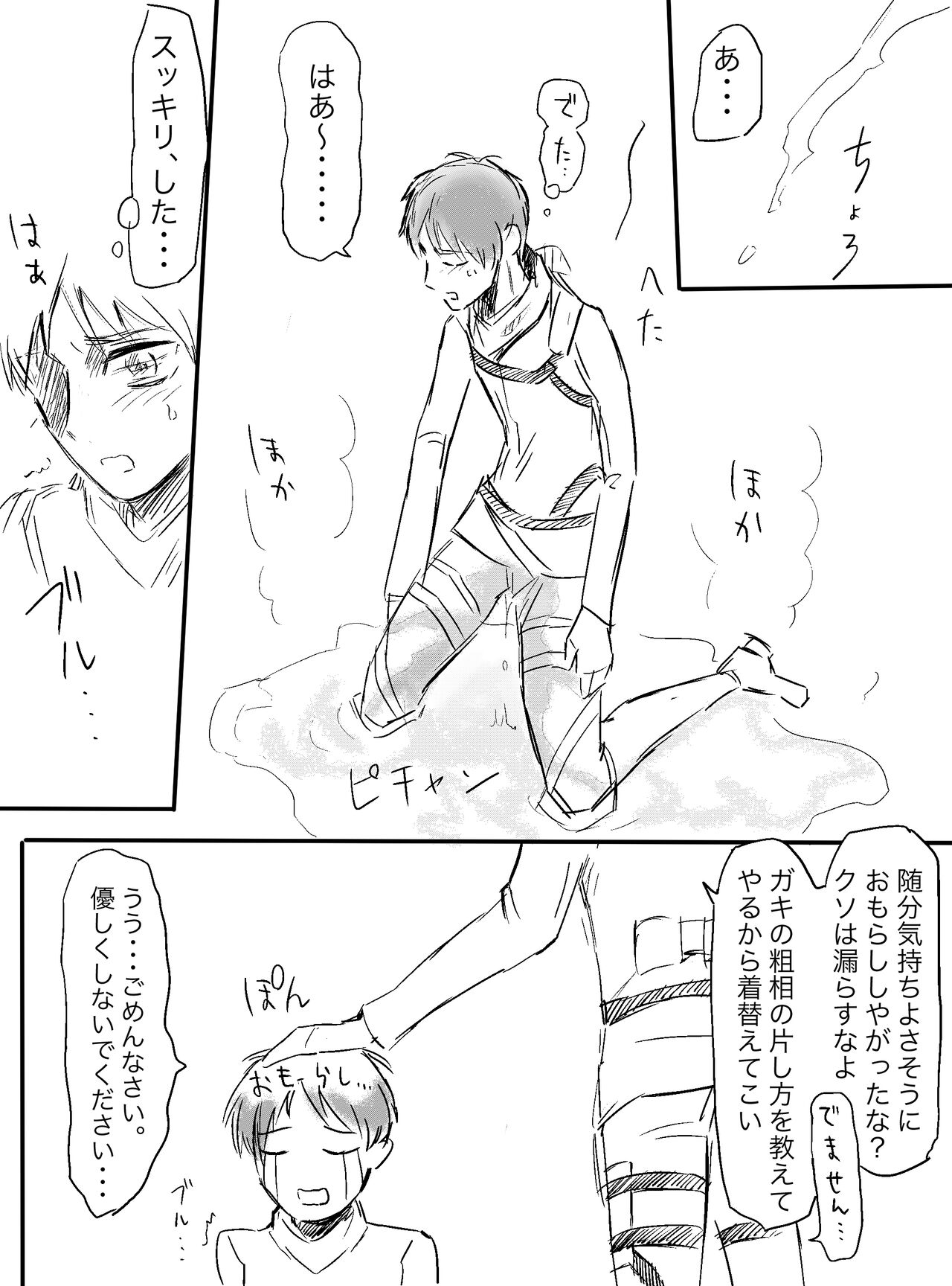 Osoujichuu Fenkai Faman page 8 full