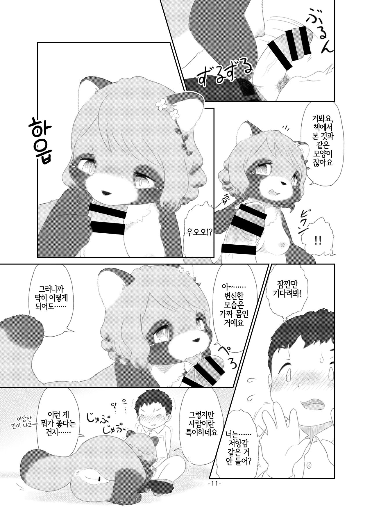 Mami Ana! page 10 full
