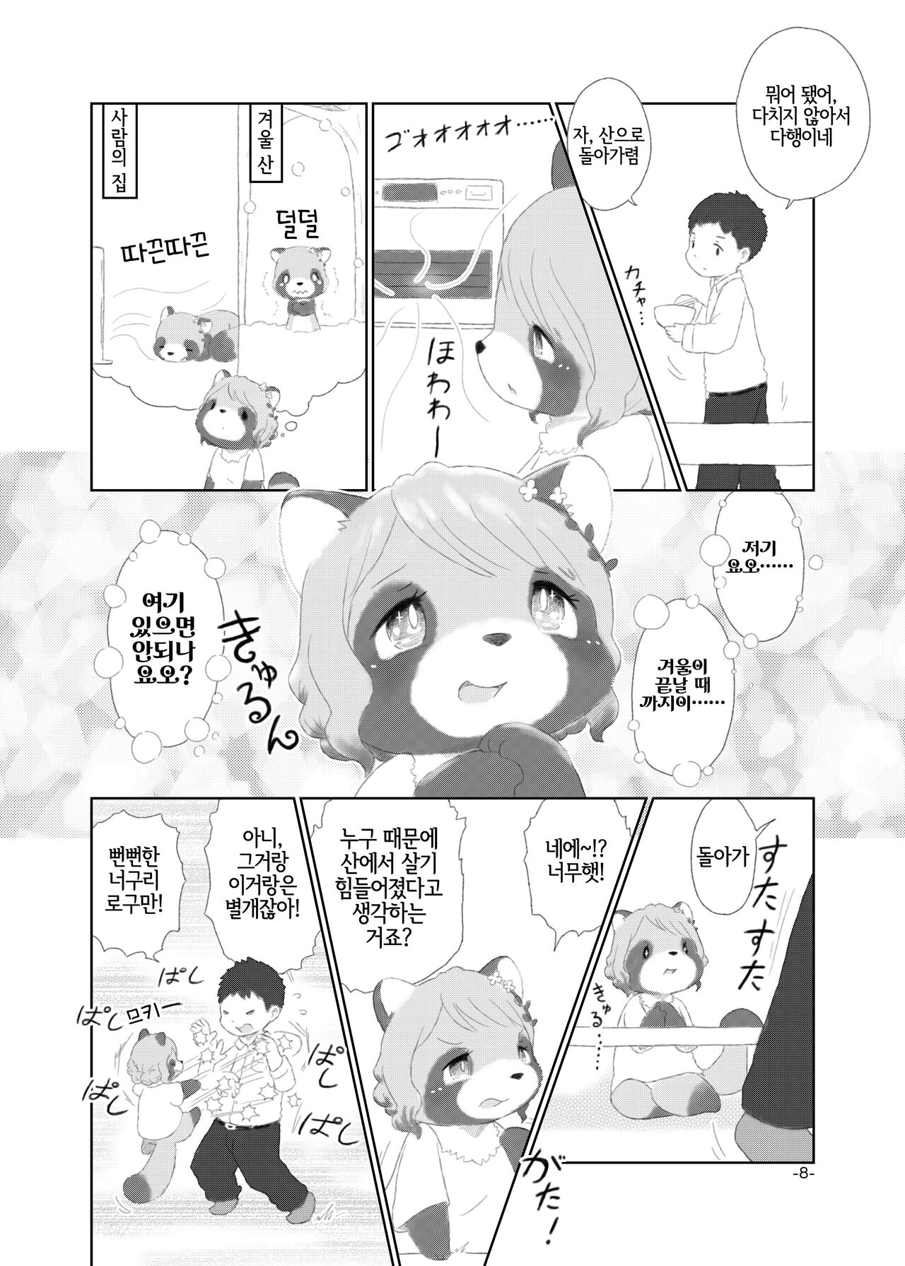 Mami Ana! page 7 full