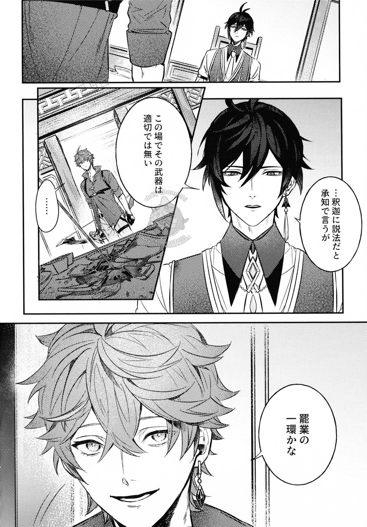 Haike tsukiwa kiredesuka? page 4 full