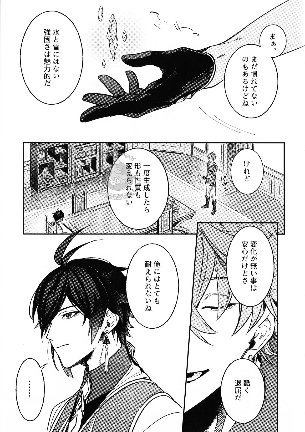 Haike tsukiwa kiredesuka? page 5 full