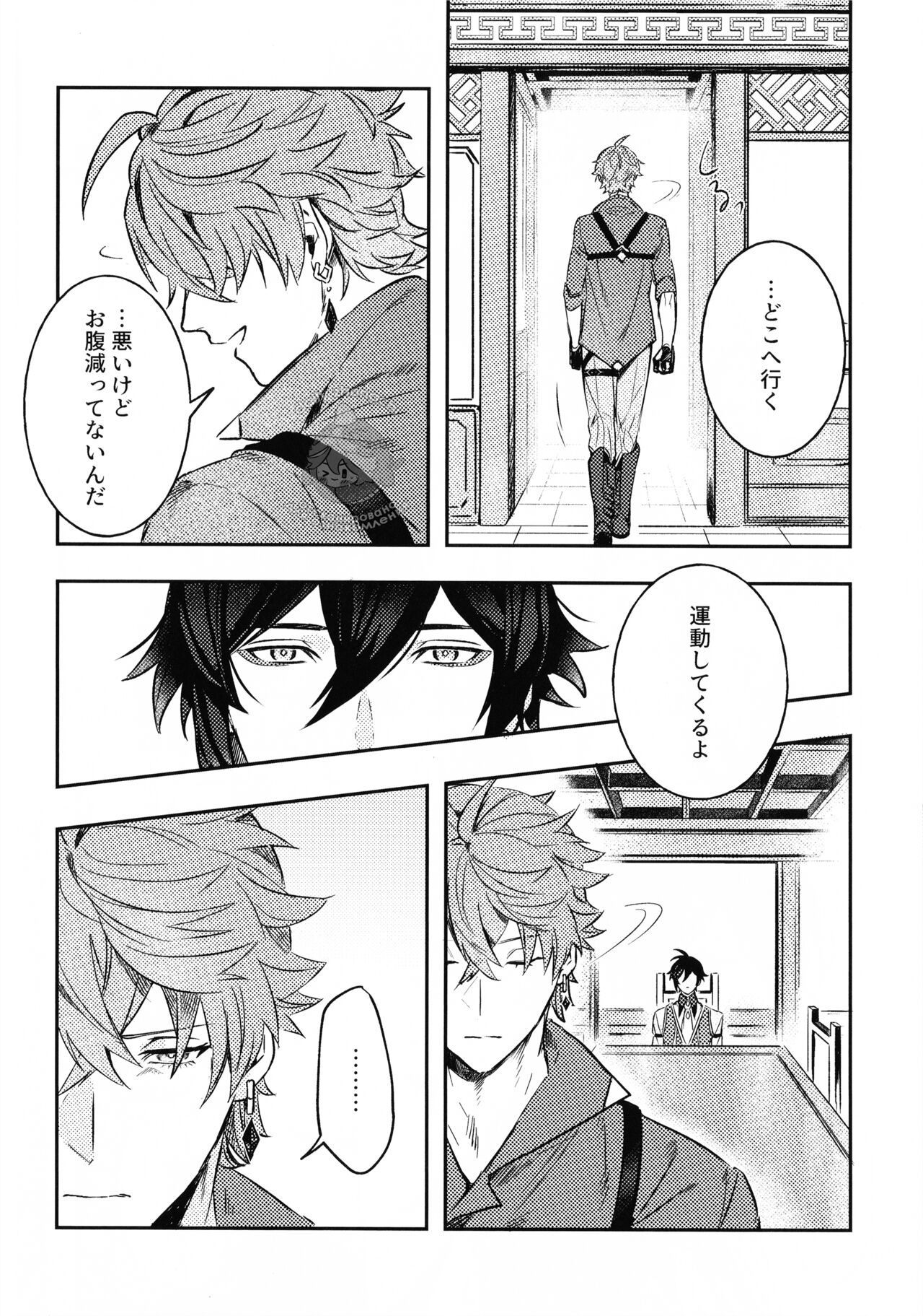Haike tsukiwa kiredesuka? page 6 full