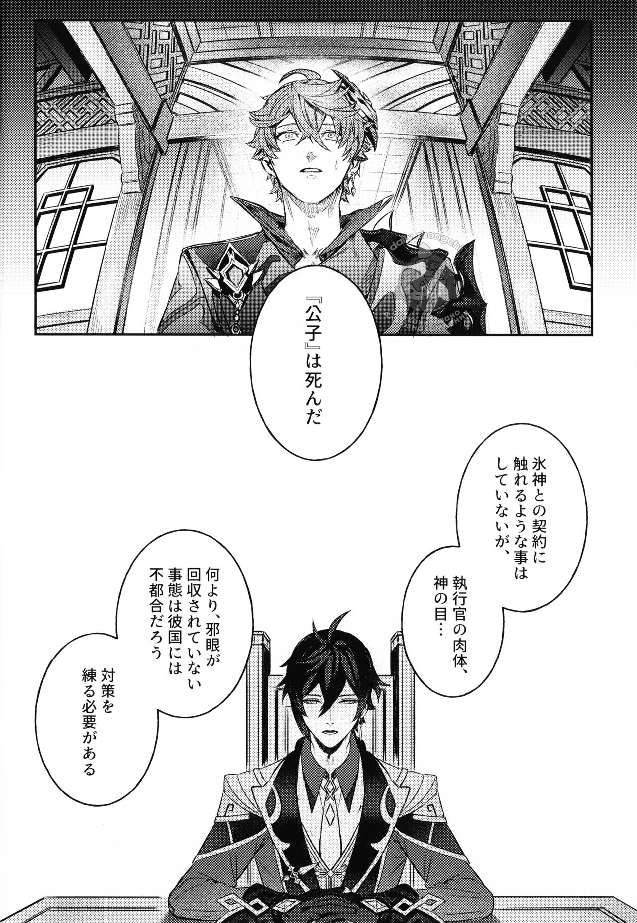 Haike tsukiwa kiredesuka? page 8 full