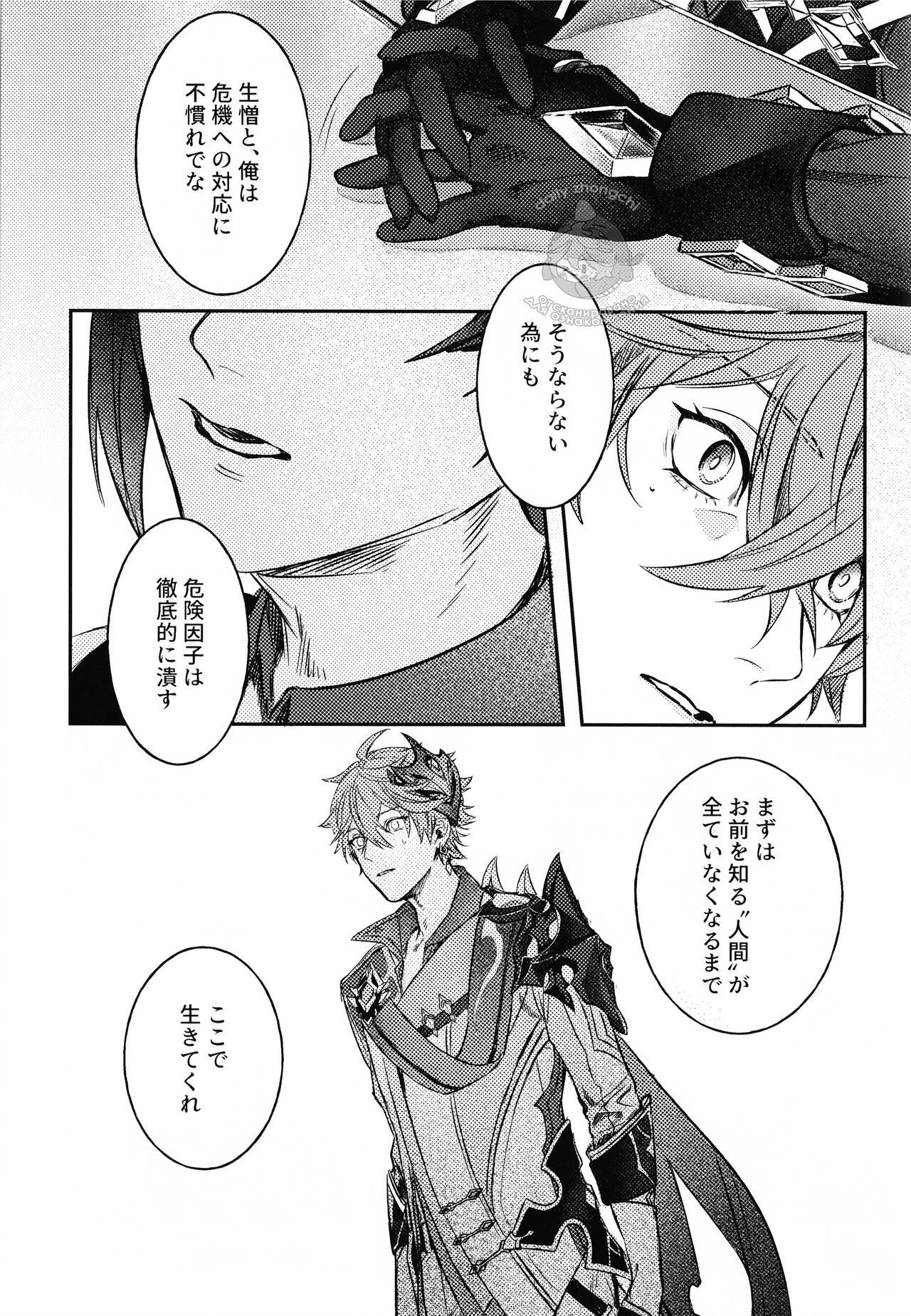 Haike tsukiwa kiredesuka? page 9 full
