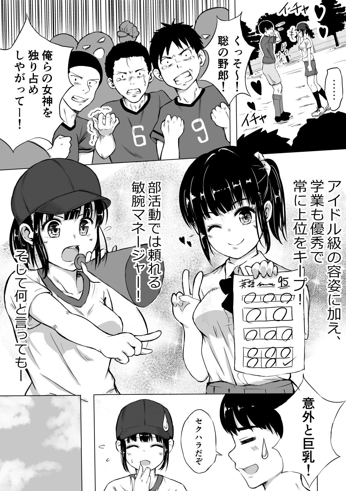 Porori o Torareta dake nano ni page 5 full