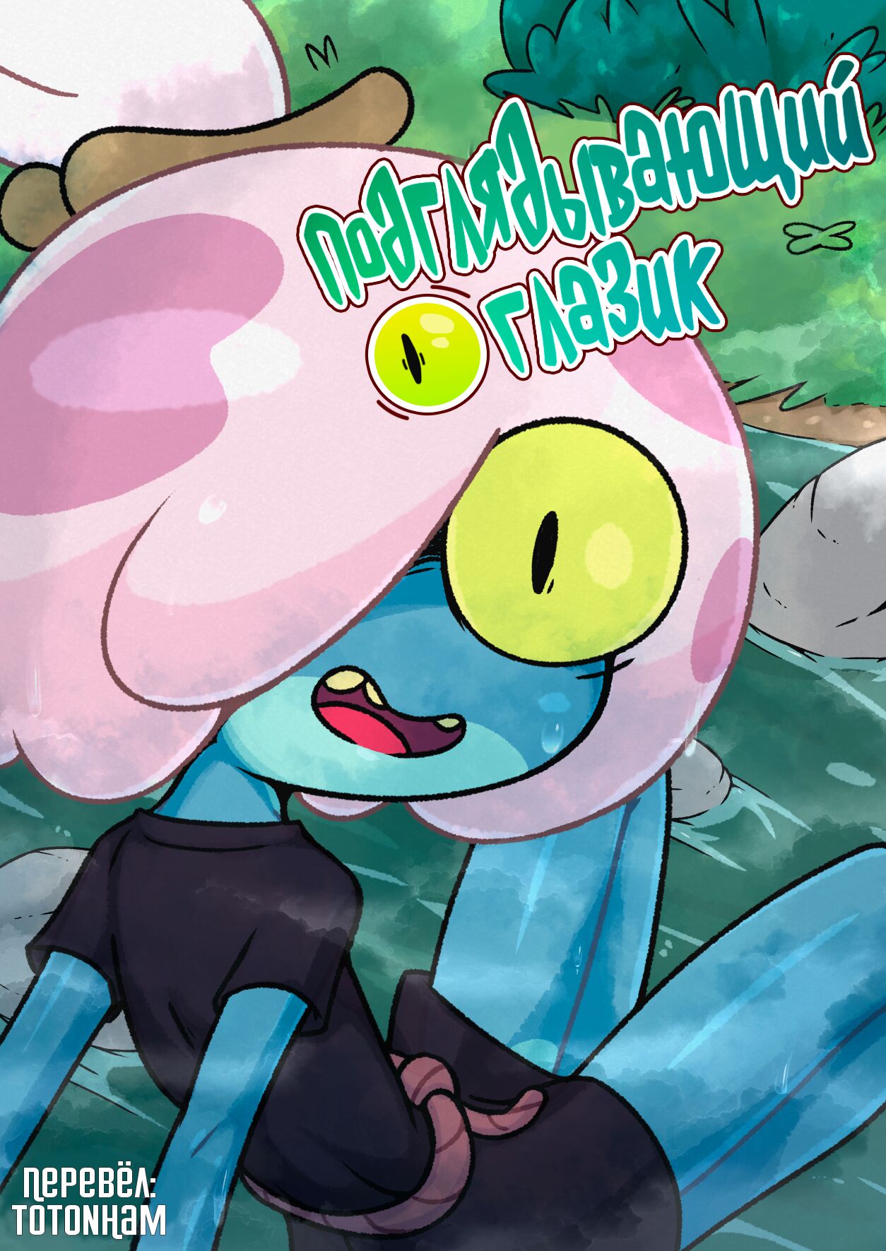 Peeking Eye page 1 full