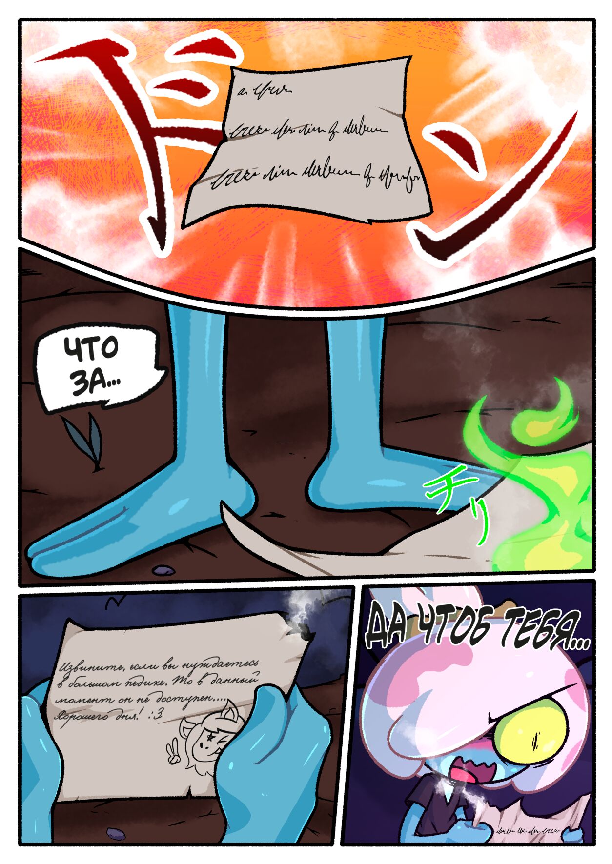 Peeking Eye page 4 full